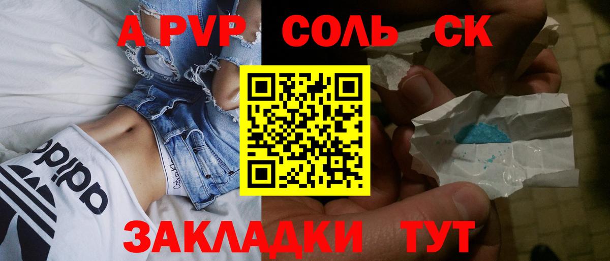 A-PVP VHQ Гуково