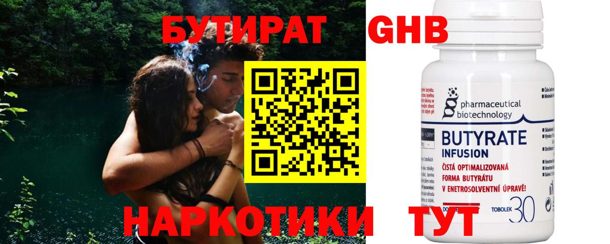 БУТИРАТ бутик Гуково
