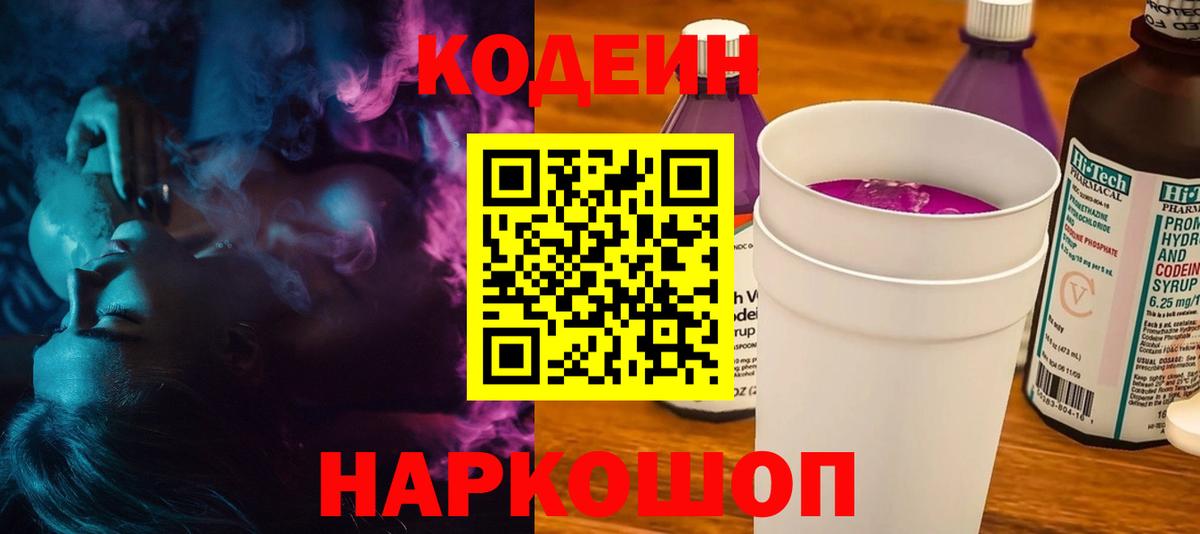 Кодеин напиток Lean (лин) Гуково