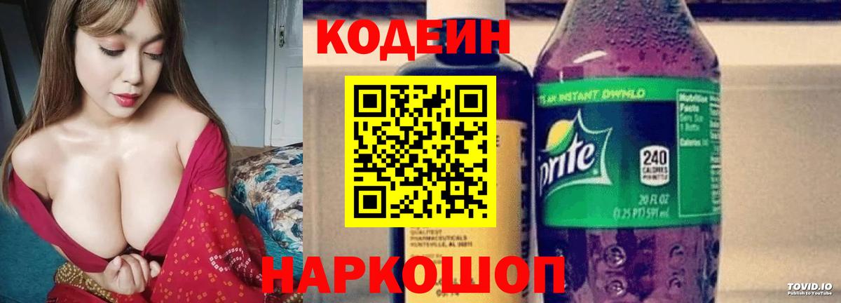 где найти   Кодеиновый сироп Lean напиток Lean (лин)  Вход с VPN  Гуково 