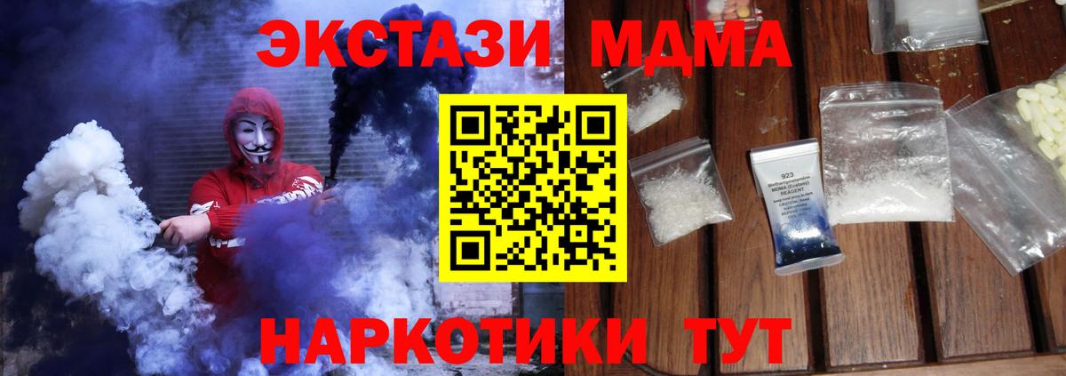 МДМА  МДМА кристаллы  Вход с VPN  Гуково 