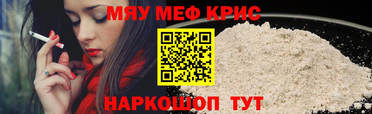 МЕФ кристаллы Гуково