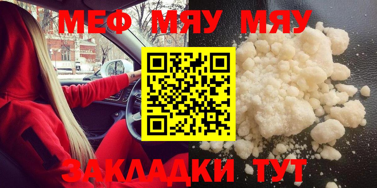 Гуково  закладки  Вход с VPN  Меф  Меф VHQ  Мефедрон mephedrone 