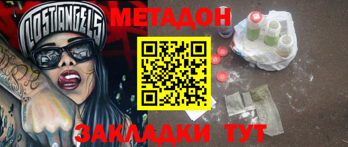 МЕТАДОН мёд  hydra вход  Гуково  МЕТАДОН кристалл  Вход с VPN 