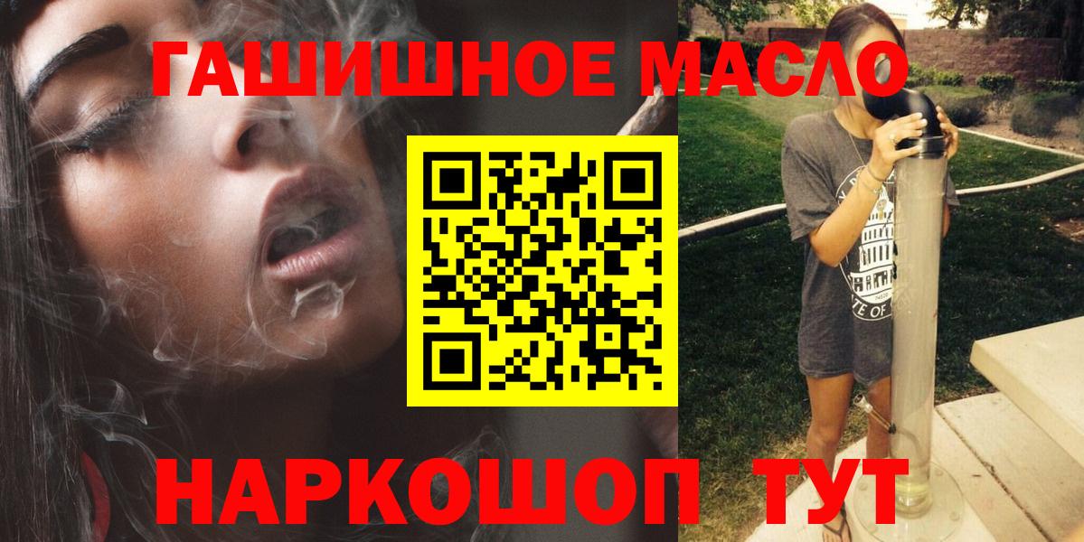 ТГК жижа  Вход с VPN  ТГК гашишное масло  Гуково 